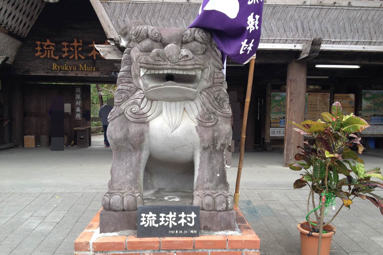 琉球村入口の大きなシーサー