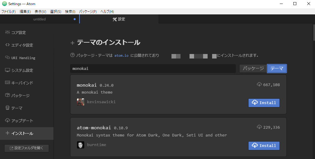 Atomでmonokaiをインストールする画面