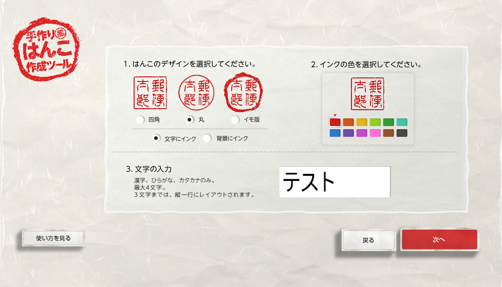 手作り風はんこ作成ツールの文字入力画面
