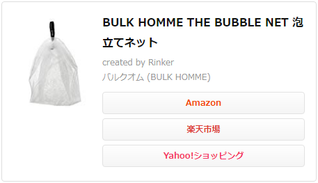 Rinker商品リンク(スマホ想定時)