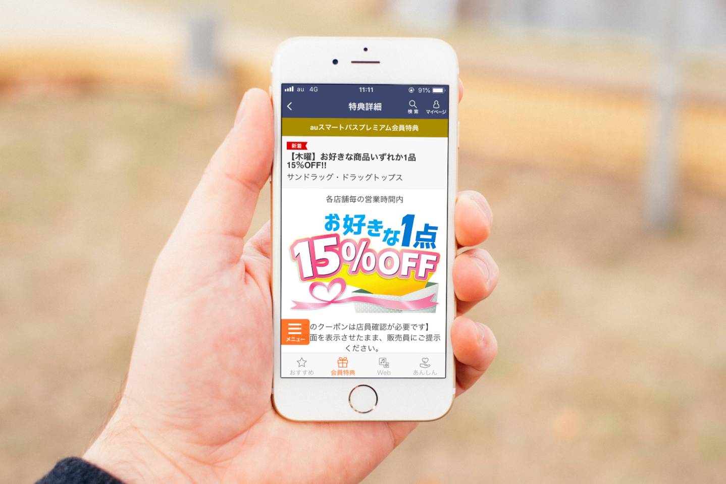 サンドラッグにてauスマートパスプレミアムのクーポンを使ったら商品1点が15 オフで買えた 不定期ながら復活 Njimablog