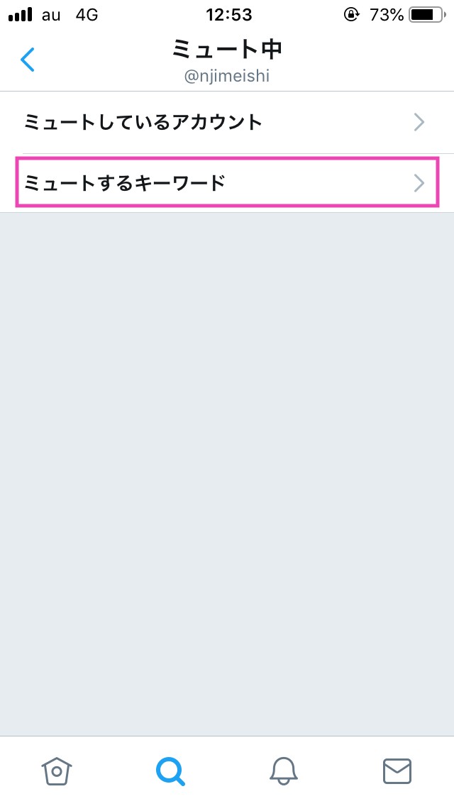 スマホからの設定4枚目