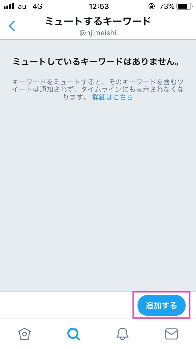 ツイッターのキーワードミュート機能により 質問箱 をタイムラインで非表示にした設定方法 Njimablog