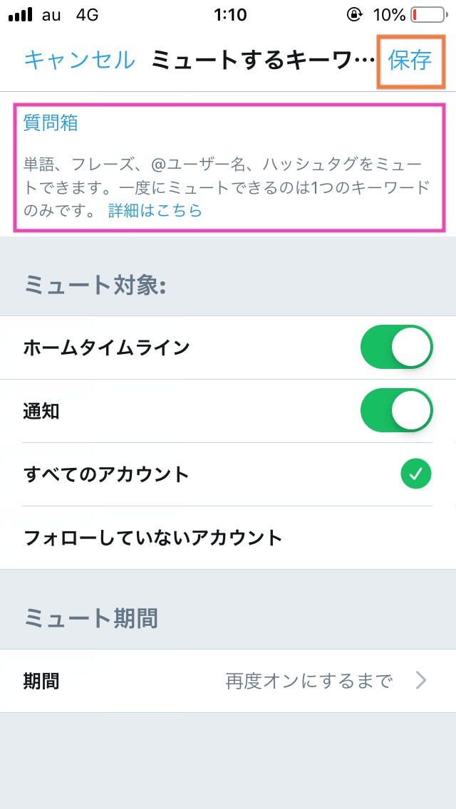 ツイッターのキーワードミュート機能により 質問箱 をタイムラインで非表示にした設定方法 Njimablog