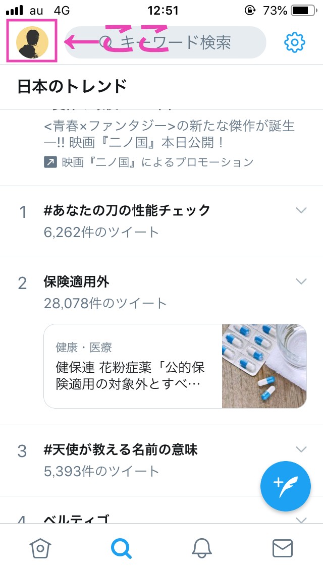 ツイッターのキーワードミュート機能により 質問箱 をタイムラインで非表示にした設定方法 Njimablog