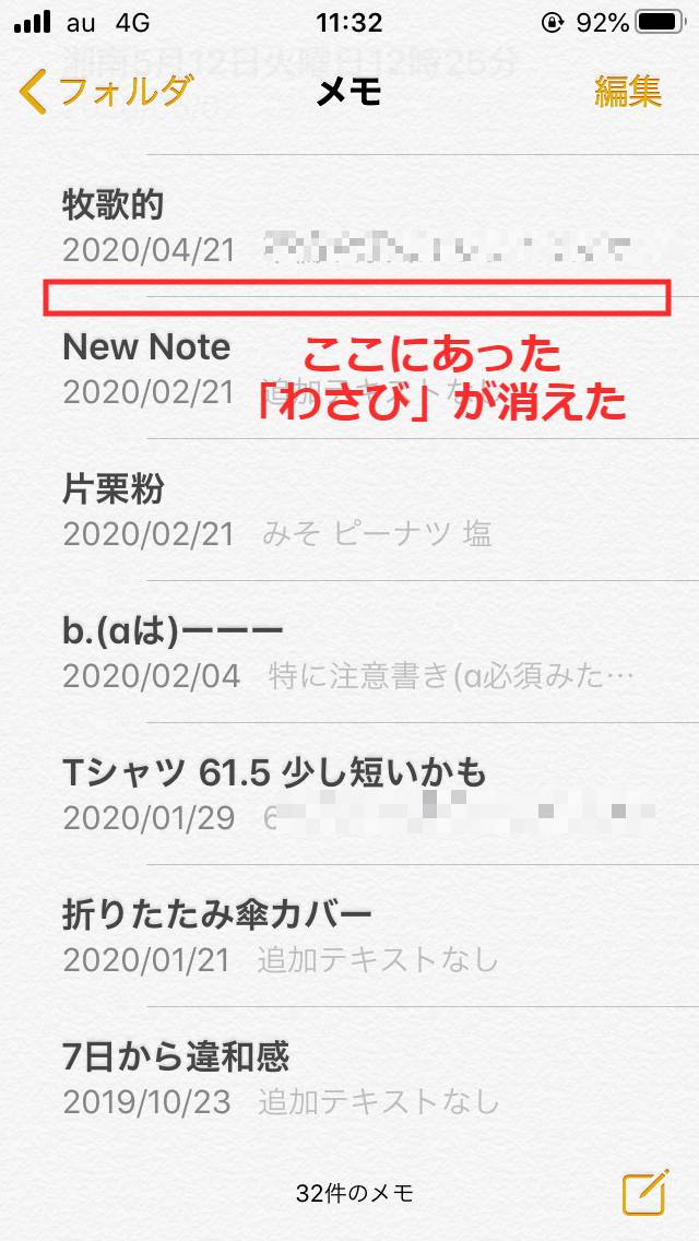 Iphoneでメモの中身が一時的に表示されなくなった際の対処方法 Njimablog