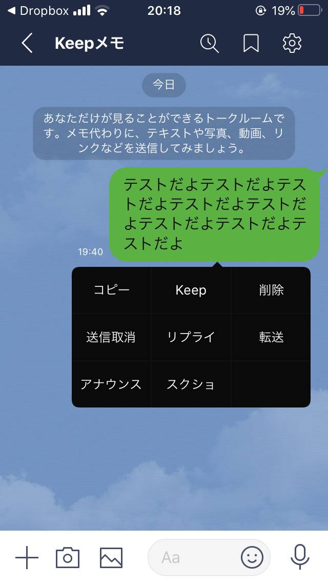 Keepメモで吹き出しを長押しした際のスクリーンショット