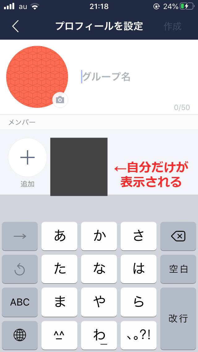 グループのプロフィール設定画面のスクリーンショット