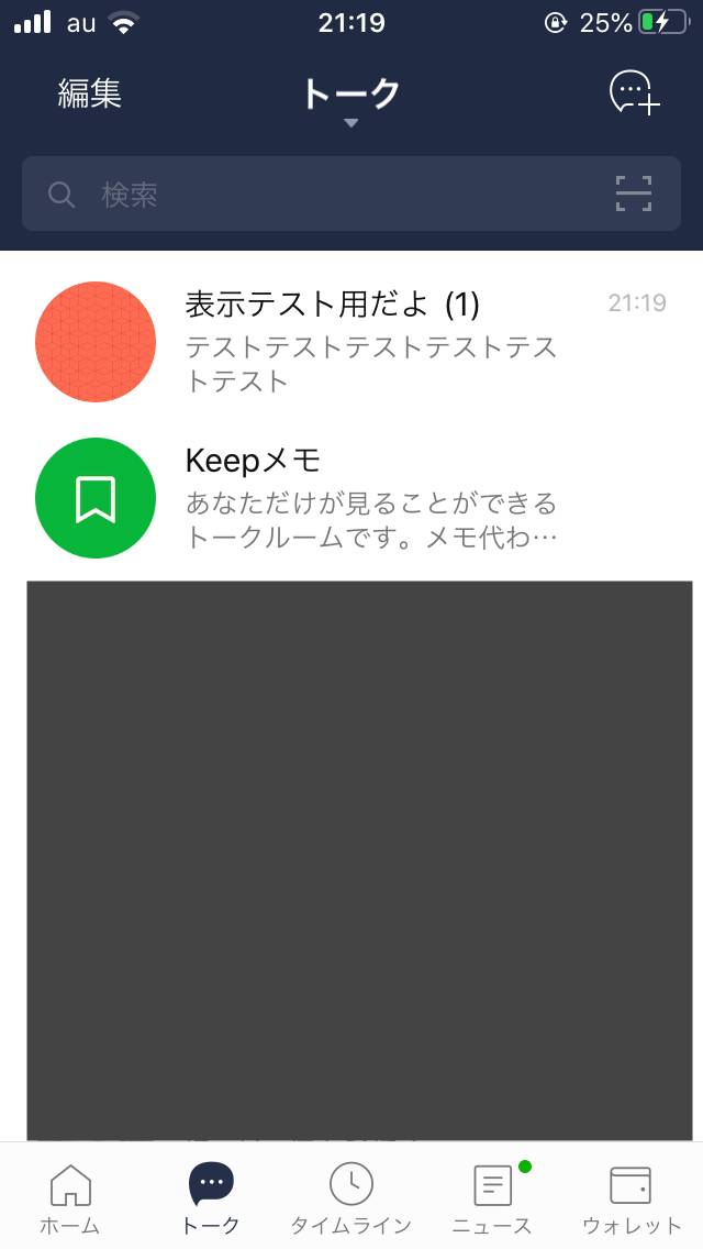 テスト送信用トークとKeepメモが並ぶトーク一覧画面のスクリーンショット