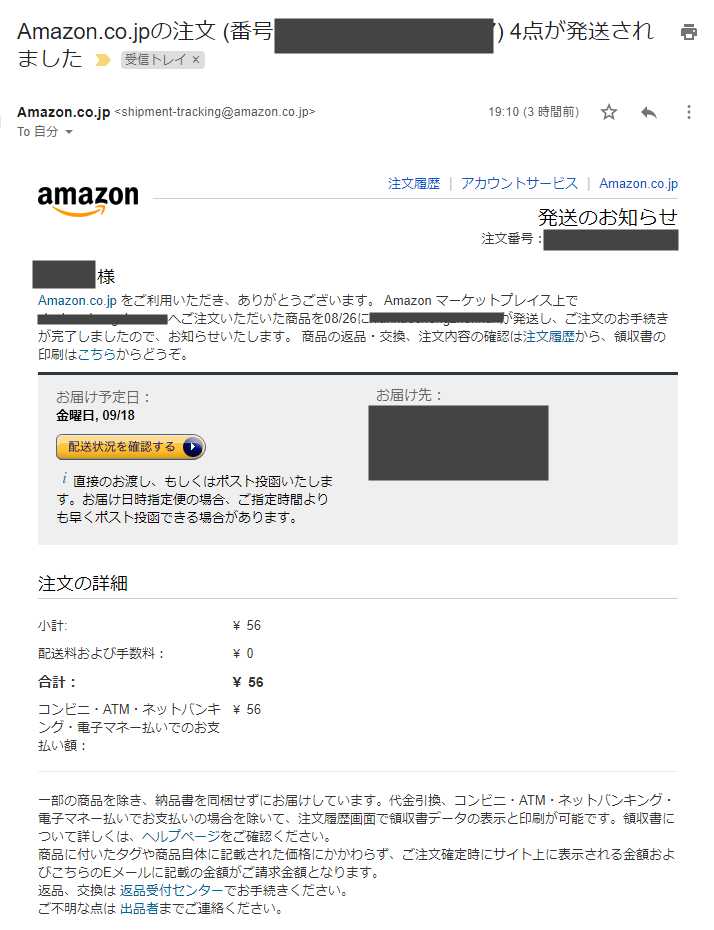 Amazonで勝手に注文され発送メールも届いたのでカスタマーサービスに連絡した話 Njimablog