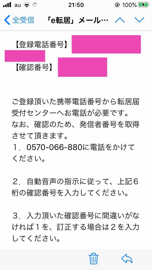 届出者情報の確認メールその1