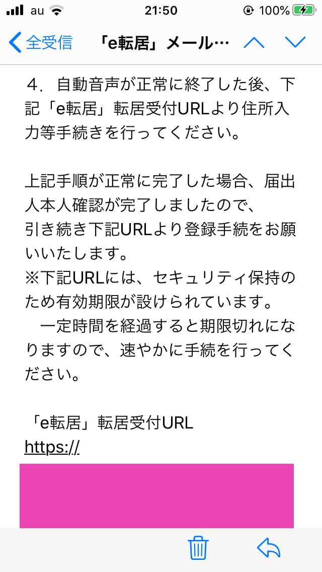 届出者情報の確認メールその2