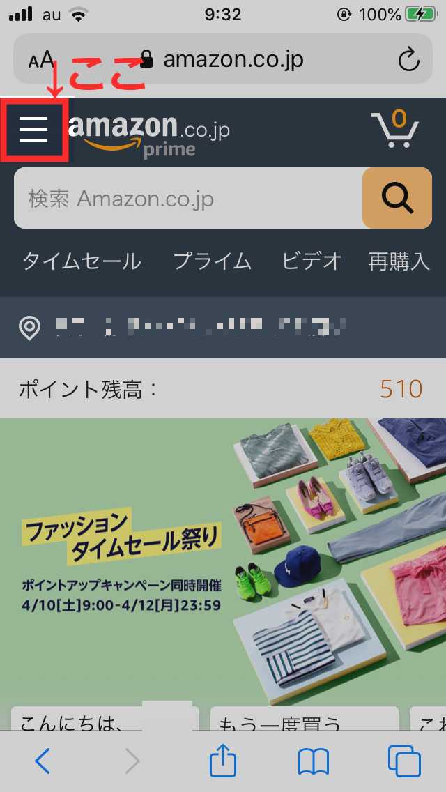 Amazonトップページのスクリーンショット