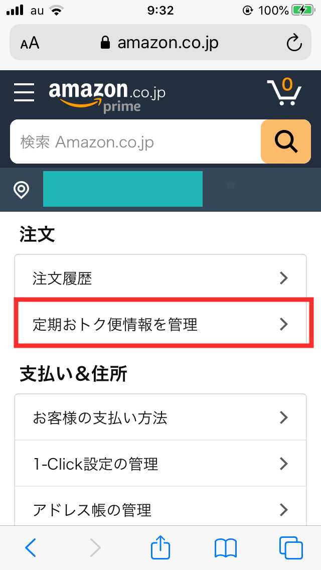 Amazonのアカウントページのスクリーンショット