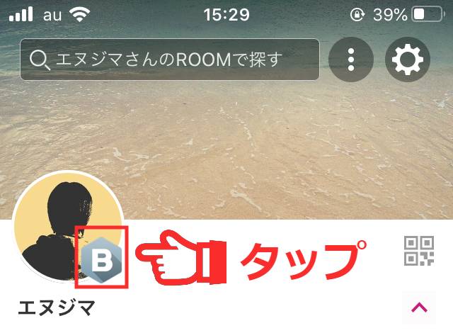 楽天ROOMアプリのROOMランク説明ページへの行き方画像