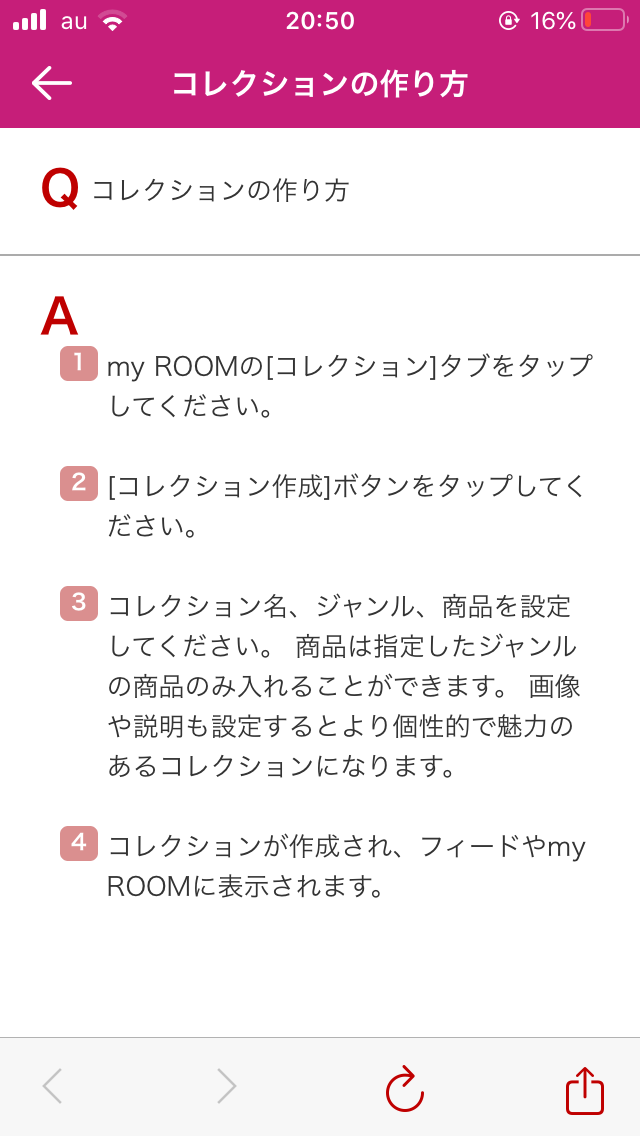 コレクションの作り方のスクリーンショット