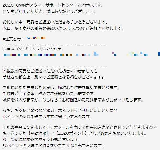 Zozotownでの返品手続き方法を解説 送料を安く済ませるには Njimablog