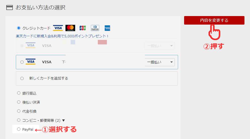 PCサイトの支払い方法選択画面