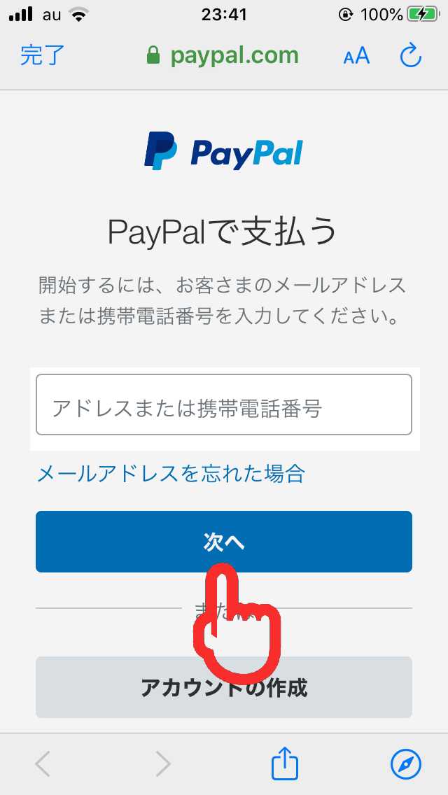 PayPalのログイン画面その1