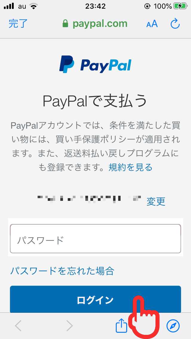 PayPalのログイン画面その2