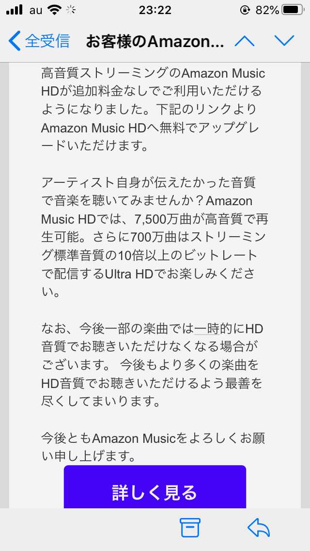 Amazonからの無料アップグレードお知らせメール画面