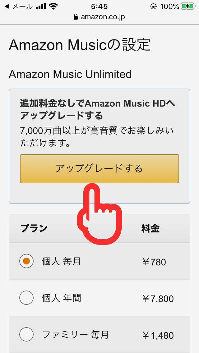 Amazon Musicの設定画面