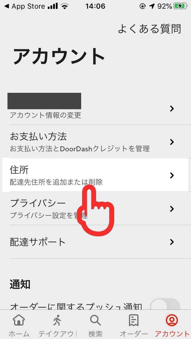ドアダッシュアプリのアカウントページ画面