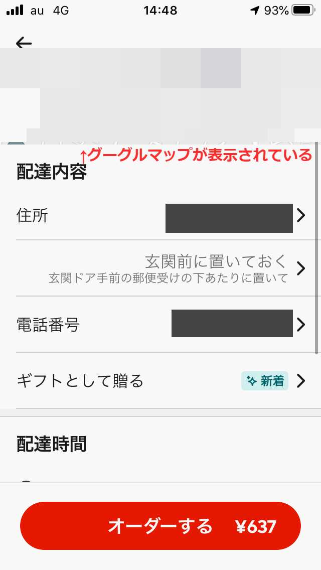 ドアダッシュアプリのオーダー最終確認画面1