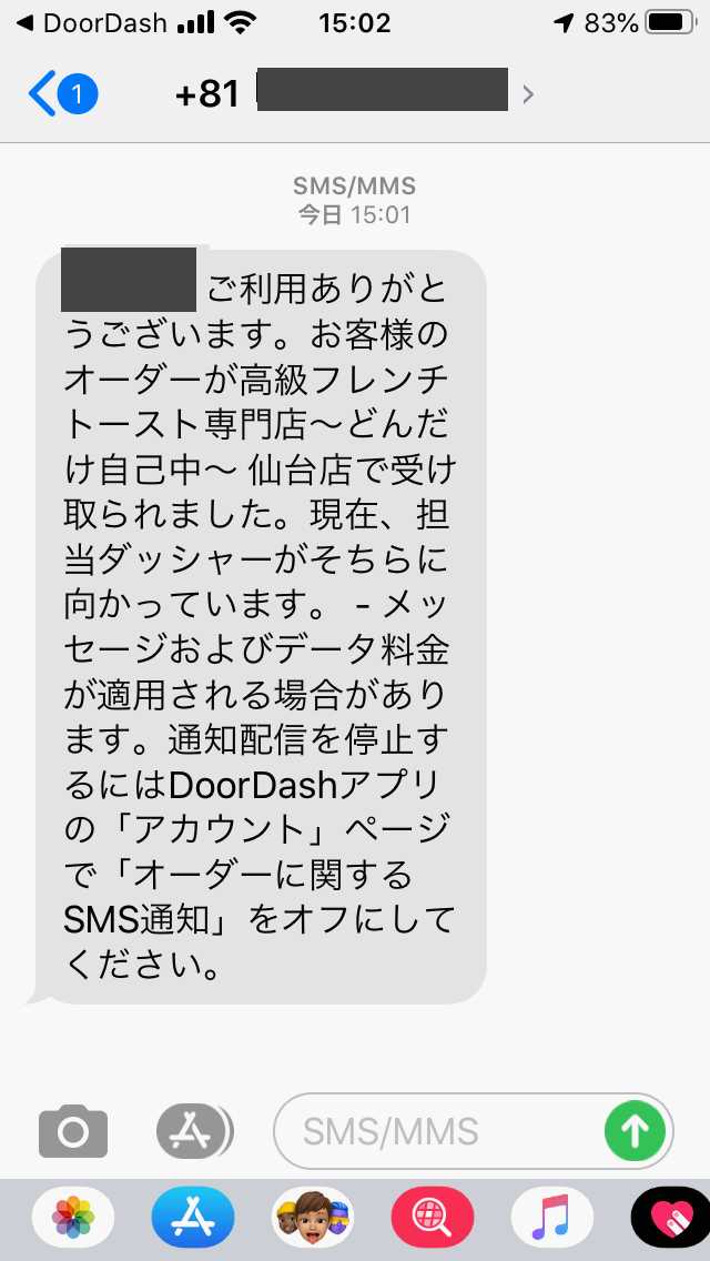 使い方レポ】ドアダッシュを仙台で利用してみたぞ【注文から受取まで 