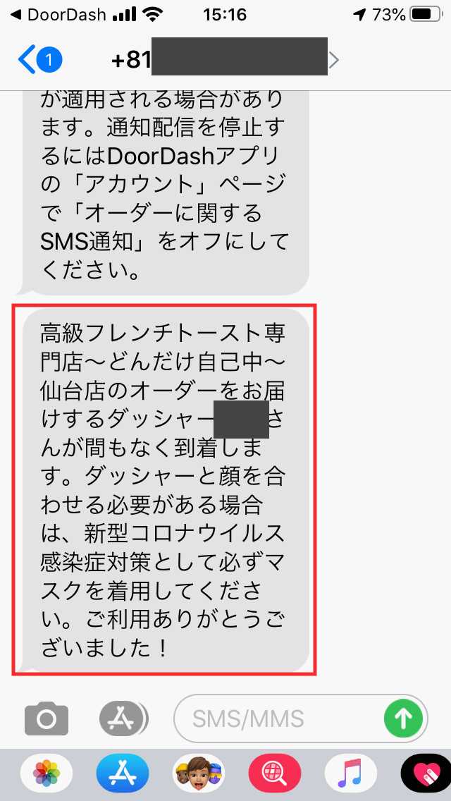 使い方レポ】ドアダッシュを仙台で利用してみたぞ【注文から受取まで 