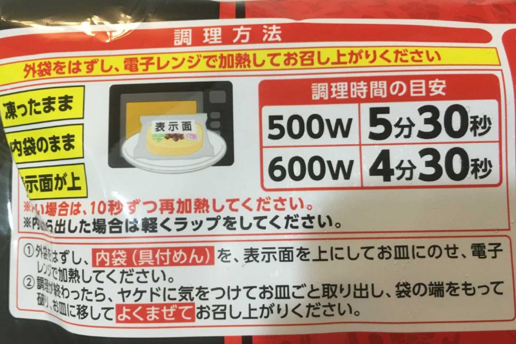 日清冷凍油そばのパッケージに記載されている調理方法画像