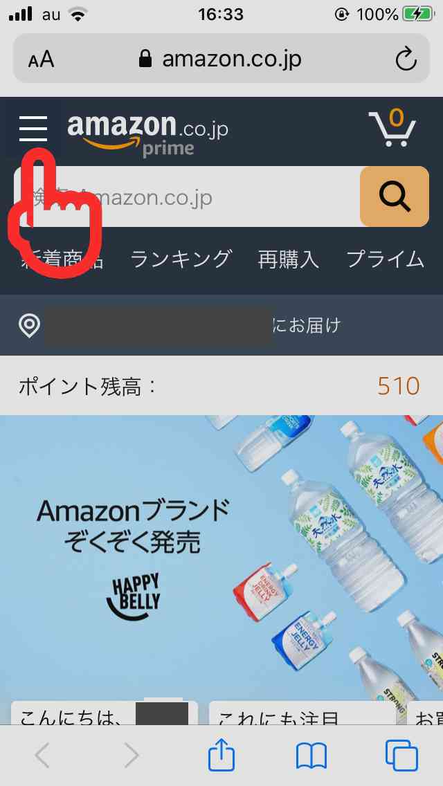 Amazon（アマゾン）トップページ画面