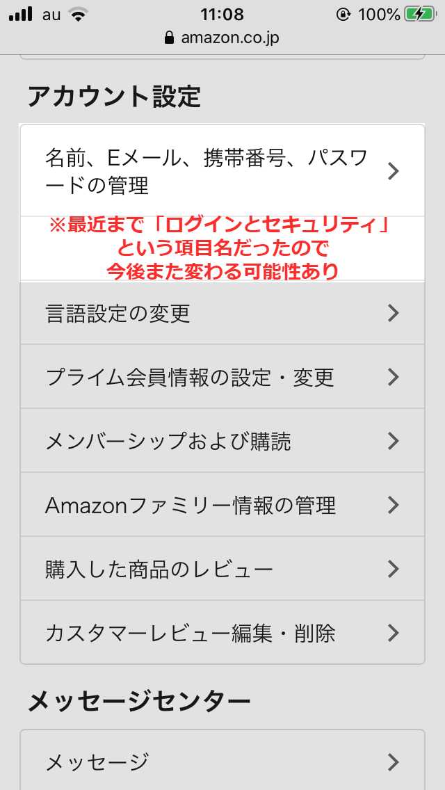 Amazon（アマゾン）アカウントサービスページ画面