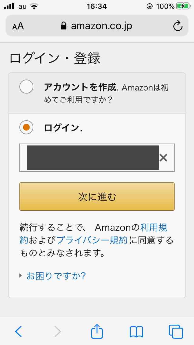 Amazon（アマゾン）再ログイン画面