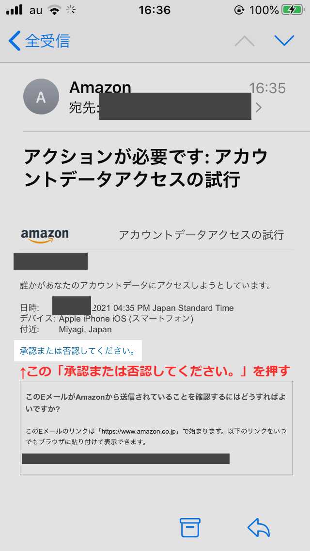 Amazon（アマゾン）のアカウントデータアクセスの試行通知メール画面