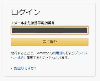 Amazon（アマゾン）のログイン画面1