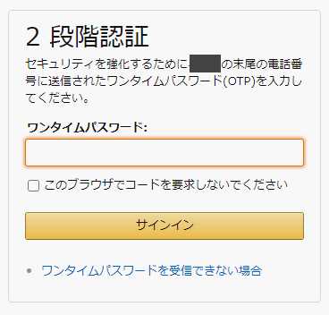 Amazon（アマゾン）のログイン画面3