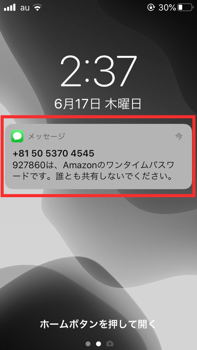Amazon（アマゾン）からのSMSメッセージ受信画面